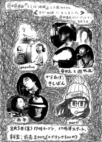 安田太レコ発